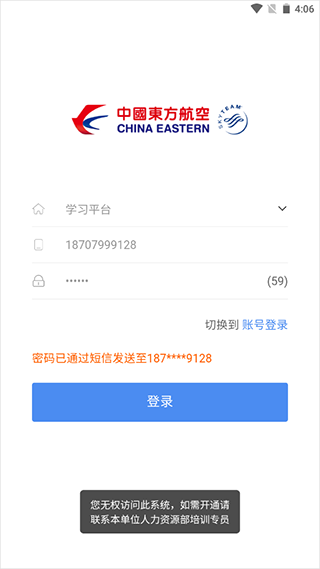 东航易学