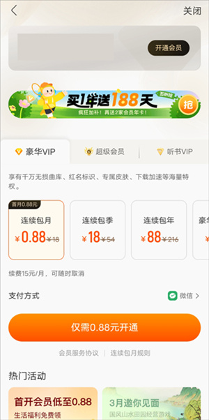 怎么取消自动续费截图2