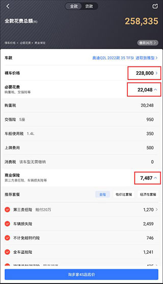 易车app官方版怎么看分期计算?3