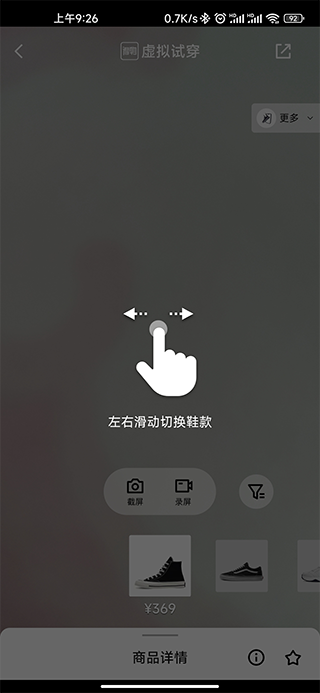 得物怎么虚拟试鞋截图3