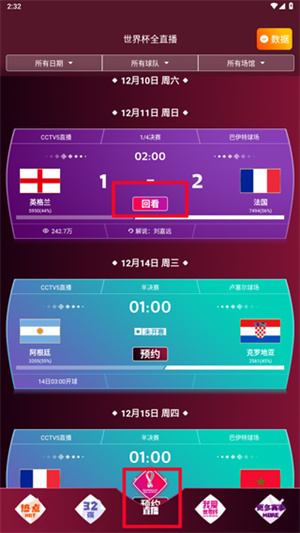 看世界杯教程截图2
