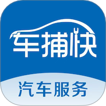 车捕快app下载安装