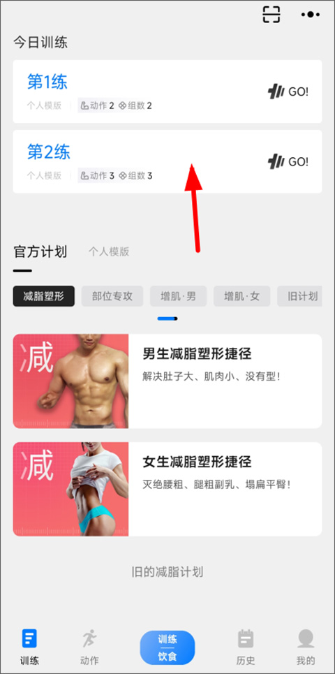 训记健身