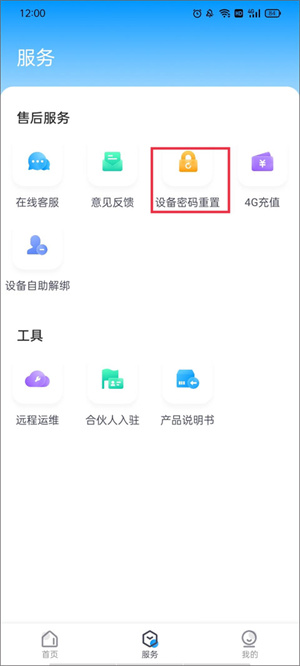 云视通手机版软件使用教程截图3