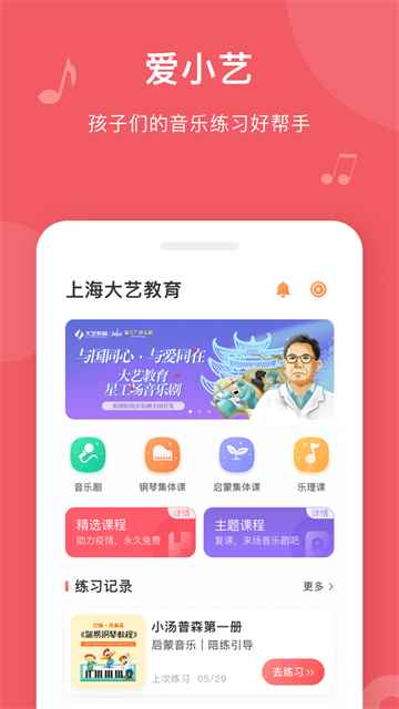爱小艺学生版