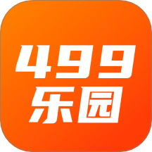 499乐园app官方版下载