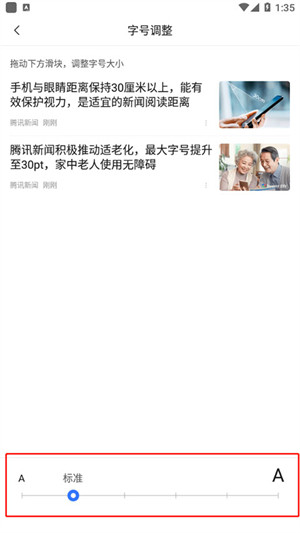 调节字体大小教程截图4