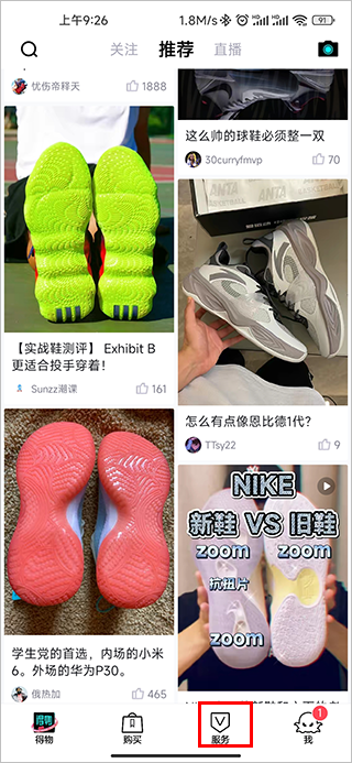 得物怎么虚拟试鞋截图1