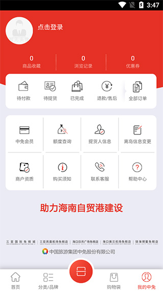 三亚免税店网上商城