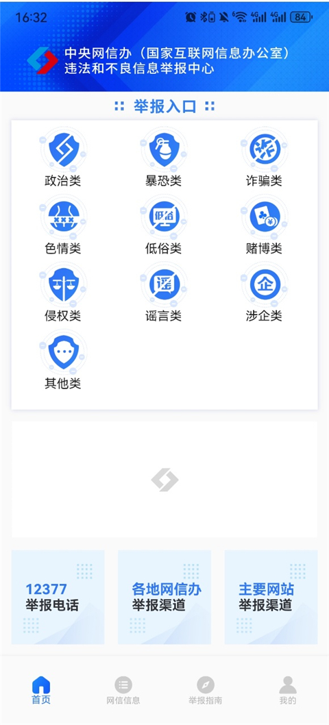举报功能使用指南截图1
