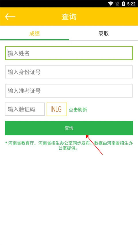 阳光高考网app怎么用？2