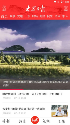 大众新闻