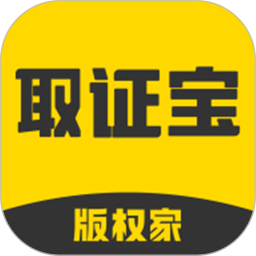 取证宝采集端下载