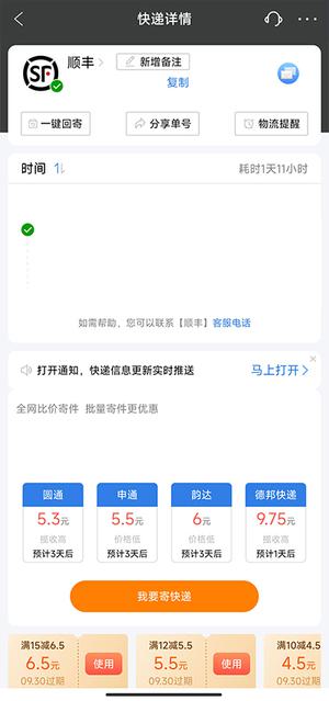 如何查快递3