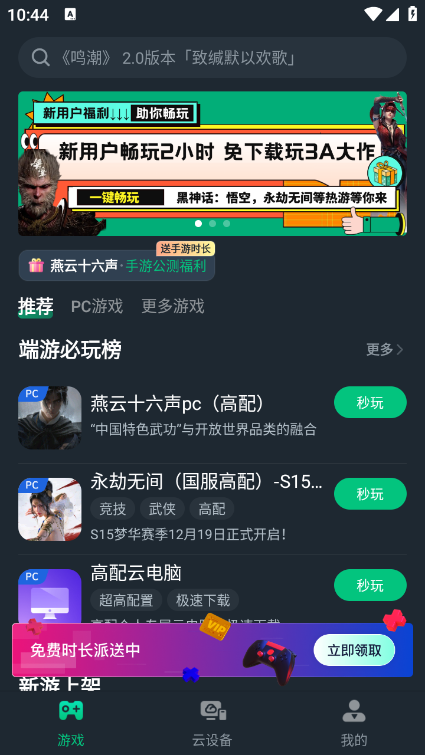 网易云电脑