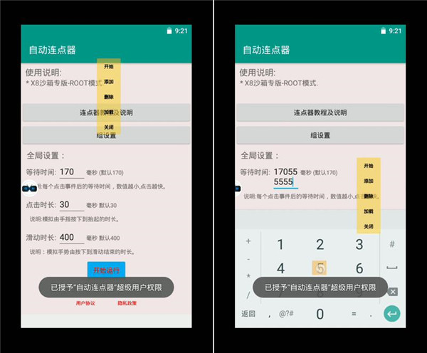 x8沙盒
