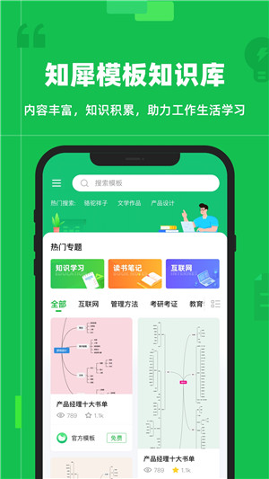 知犀思维导图app免费版软件特点