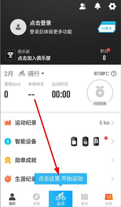 行者骑行