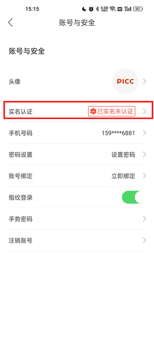 更换身份证信息教程截图3