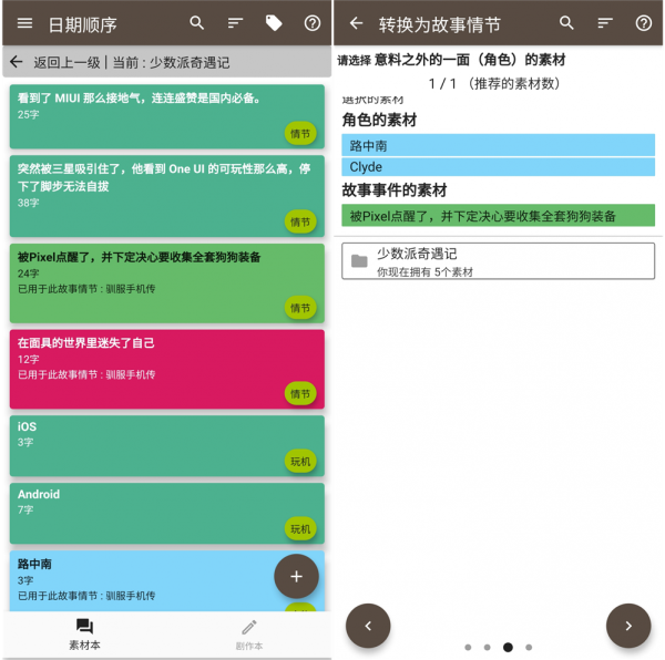 故事织机