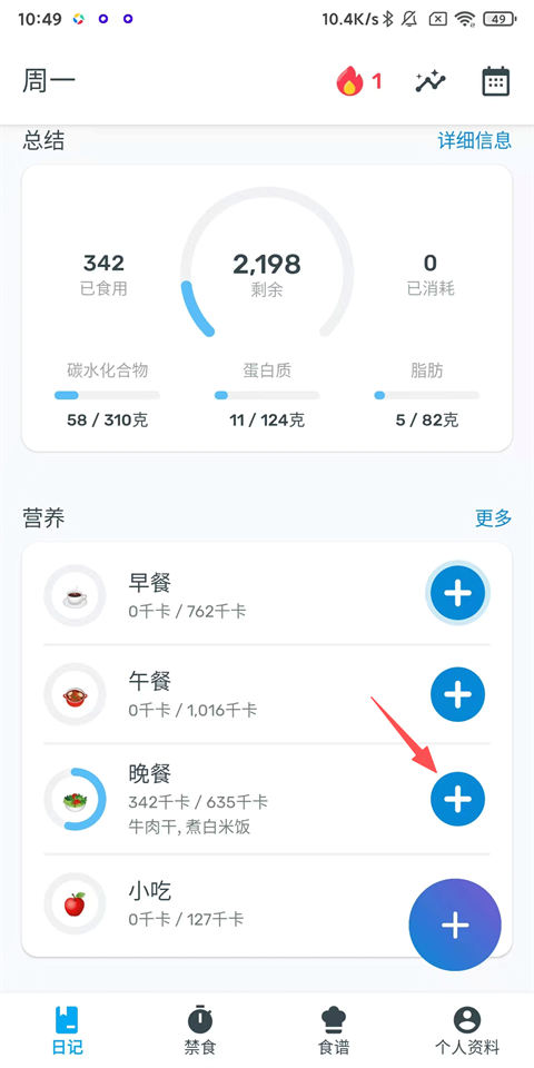 YAZIO卡路里计数器