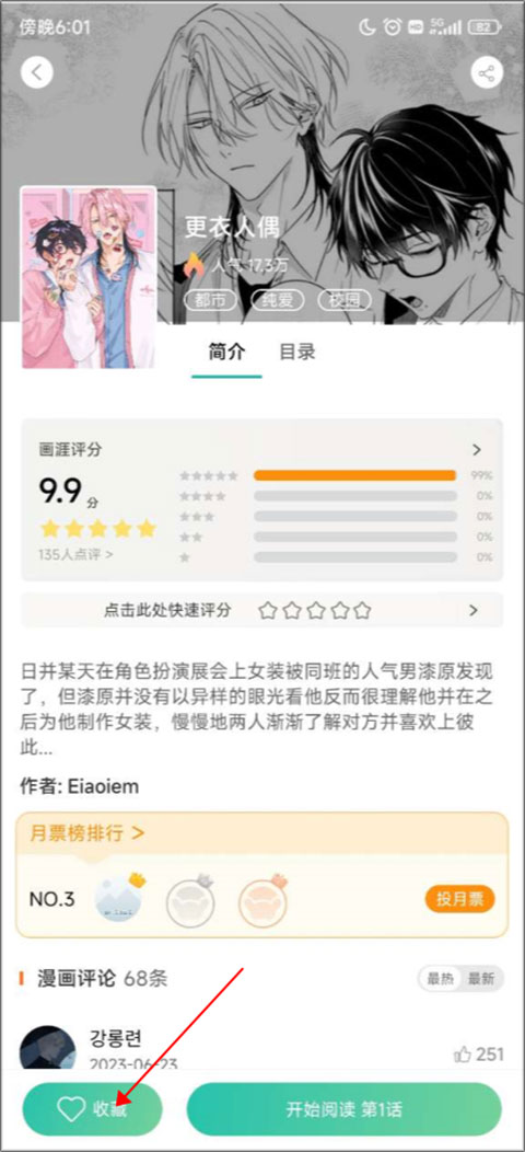 使用教程截图3