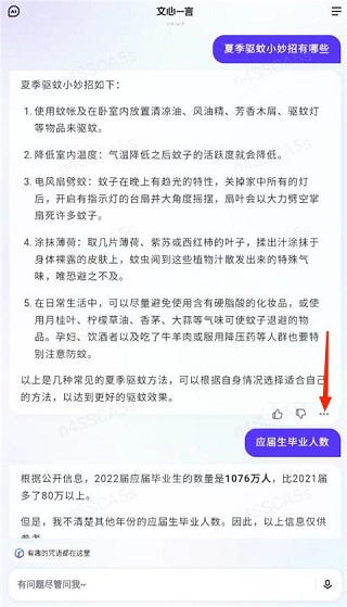 文心一言ERNIE