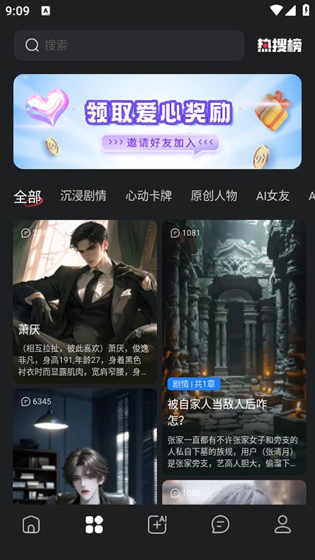 LOVEAI聊天软件下载安装官方最新版