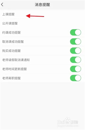 阿卡索口语秀app免费版如何开启课前提醒6