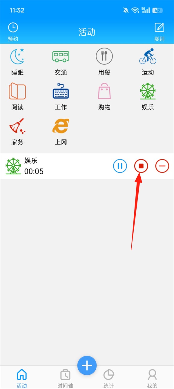 时间记录