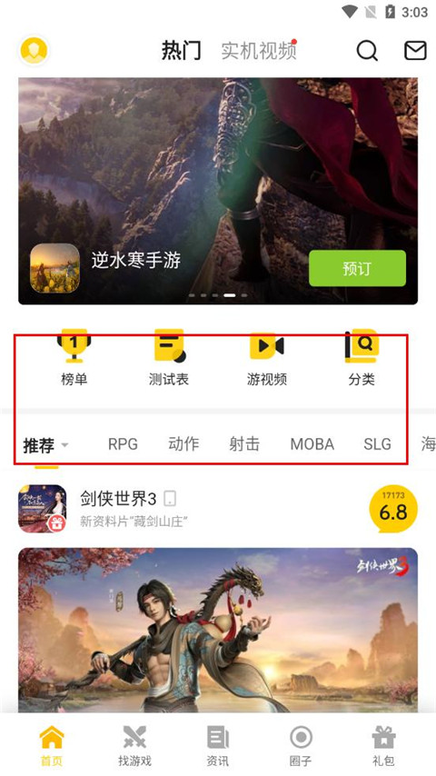 17173游戏盒子