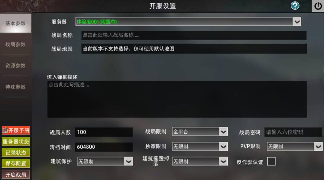 社区服怎么创建4