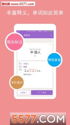 卡卡日语app