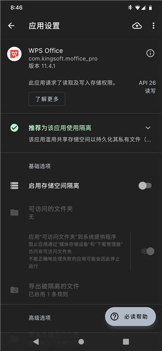 存储重定向