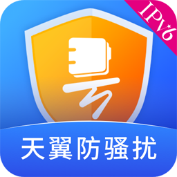 天翼防骚扰app官方下载安装