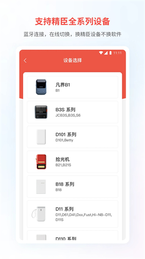 精臣云打印app官方免费下载 第2张图片