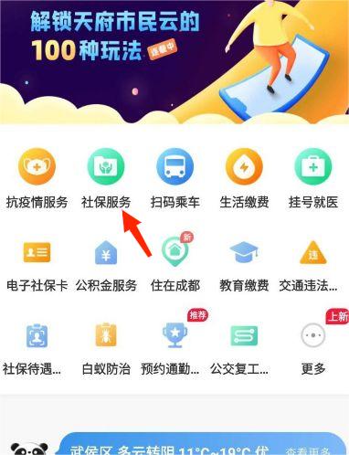 天府市民云