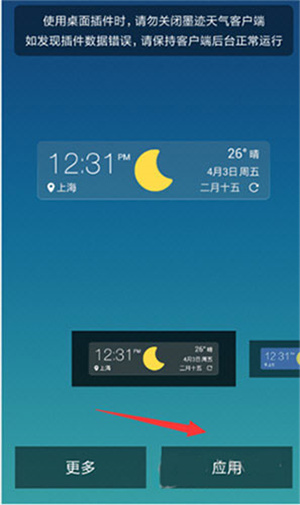 怎么在桌面添加小部件截图3