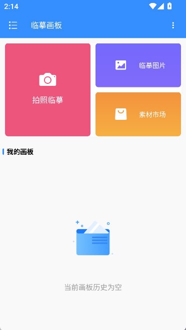 临摹画板