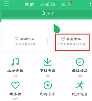 QQ音乐超级会员版取消自动续费教程2