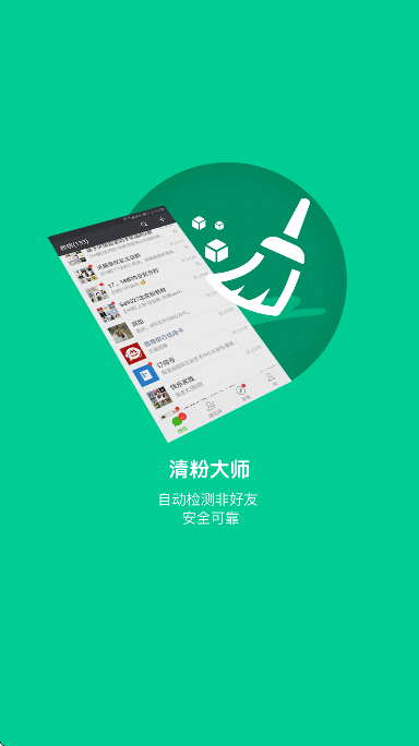清粉大师