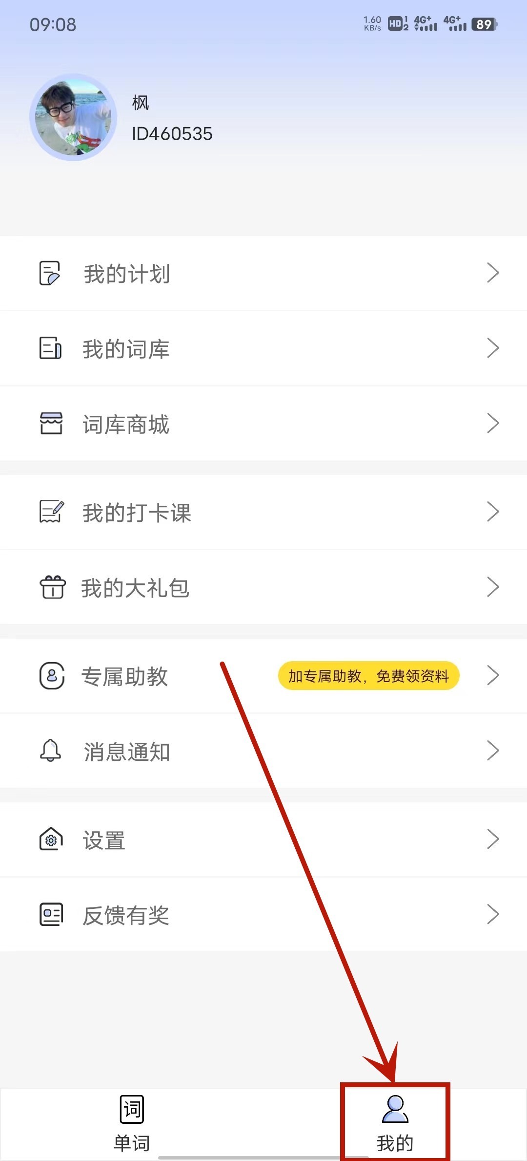 堂堂背单词