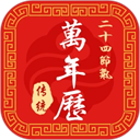 二十四节气日历app下载安装