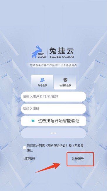 兔捷云app