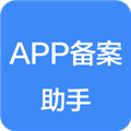 APP备案助手app官方下载安装