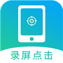 屏幕自动点击app下载