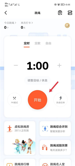 天天跳绳app学生版投屏教程2