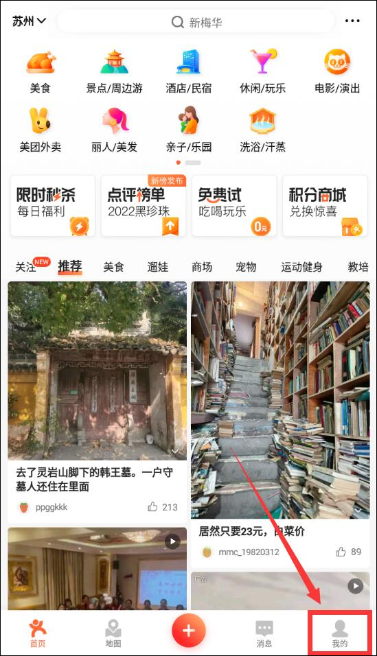 美团大众点评