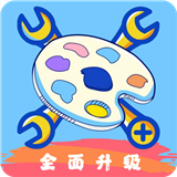 和平美化助手免费版