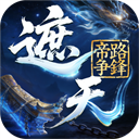 遮天帝路争锋0.1折版